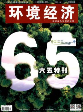 环境经济期刊